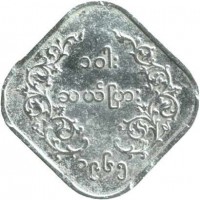 reverse of 10 Pyas (1952 - 1965) coin with KM# 34 from Myanmar.