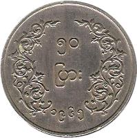 reverse of 50 Pyas (1952 - 1966) coin with KM# 36 from Myanmar.