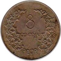 Myanmar coin 1 Kyat (1952 - 1965) reverse reverse of 1 Kyat (1952 - 1965) coin with KM# 37 from Myanmar.