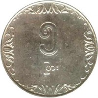 Myanmar coin 5 Pyas - FAO (1987) reverse reverse of 5 Pyas - FAO (1987) coin with KM# 51 from Myanmar.