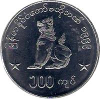 Myanmar coin 100 Kyats (1999) obverse obverse of 100 Kyats (1999) coin with KM# 64 from Myanmar.