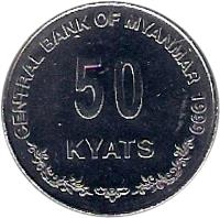 reverse of 50 Kyats (1999) coin with KM# 63 from Myanmar. Inscription: CENTRAL BANK OF MYANMAR 1999 50 KYATS