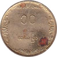 reverse of 10 Pyas - FAO (1991) coin with KM# 57 from Myanmar.