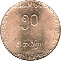 reverse of 50 Pyas - FAO (1991) coin with KM# 59 from Myanmar.