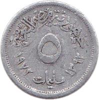 reverse of 5 Millièmes (1972) coin with KM# A425 from Egypt. Inscription: جمهورية مصر العربية ٥ مليمات ١٣٩٢ ١٩٧٦