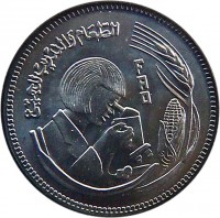 obverse of 5 Piastres - FAO (1978) coin with KM# 478 from Egypt. Inscription: FAO