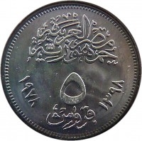 reverse of 5 Piastres - FAO (1978) coin with KM# 478 from Egypt. Inscription: ٥ ١٩٧٨-١٣٩٨
