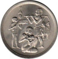 Egypt coin 10 Piastres - FAO (1975) obverse obverse of 10 Piastres - FAO (1975) coin with KM# 448 from Egypt. Inscription: FAO
