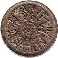 Egypt coin 10 Piastres - FAO (1977) obverse obverse of 10 Piastres - FAO (1977) coin with KM# 469 from Egypt. Inscription: ١٠ ٠٩٧٧ ١٣٩٧