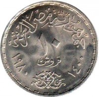 reverse of 10 Piastres - FAO (1980) coin with KM# 505 from Egypt.