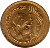 obverse of 10 Millièmes - FAO (1978) coin with KM# 476 from Egypt. Inscription: FAO