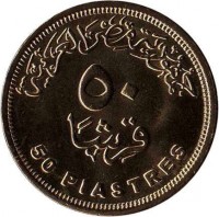 Egypt coin 50 Piastres - Larger; Non magnetic (2005) reverse reverse of 50 Piastres - Larger; Non magnetic (2005) coin with KM# 942.1 from Egypt. Inscription: جمهورية مصر العربية ٥٠ 50 PIASTRES