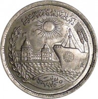 obverse of 10 Piastres - Reopening of the Suez Canal - Mule (1972) coin with KM# 431 from Egypt. Inscription: ذكرى إعاده فتح قناة السويس ٥ يونية ١٩٧٥