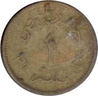 Egypt coin 1 Millieme (1954 - 1956) reverse reverse of 1 Millieme (1954 - 1956) coin with KM# 375 from Egypt. Inscription: جمهورية مصر ١ مليم