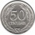 reverse of 50 Centavos (1953) coin with KM# 138 from El Salvador. Inscription: 50 CANTAVOS