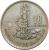 reverse of 10 Centavos (1973 - 1976) coin with KM# 274 from Guatemala. Inscription: 10 CENTAVOS MONOLITO DE QUIRIGUA