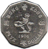 Hong Kong coin 5 Dollars - Elizabeth II - 2'nd Portrait (1976 - 1979) reverse reverse of 5 Dollars - Elizabeth II - 2'nd Portrait (1976 - 1979) coin with KM# 39 from Hong Kong. Inscription: HONG KONG 1976 FIVE DOLLARS