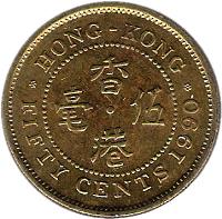 reverse of 50 Cents - Elizabeth II - 3'rd Portrait (1988 - 1990) coin with KM# 62 from Hong Kong. Inscription: * HONG-KONG * FIFTY CENTS 1990