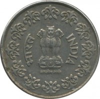 obverse of 50 Paise (1984 - 1990) coin with KM# 65 from India. Inscription: भारत INDIA सत्यमेव जयते