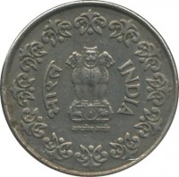 India coin 50 Paise (1984 - 1990) obverse obverse of 50 Paise (1984 - 1990) coin with KM# 65 from India. Inscription: भारत INDIA सत्यमेव जयते