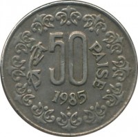 India coin 50 Paise (1984 - 1990) reverse reverse of 50 Paise (1984 - 1990) coin with KM# 65 from India. Inscription: पैसे 50 PAISE 1985