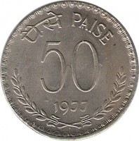India coin 50 Paise (1974 - 1983) reverse reverse of 50 Paise (1974 - 1983) coin with KM# 63 from India. Inscription: पैसे PAISE 50 1977