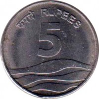 India coin 5 Rupees (2007 - 2008) reverse reverse of 5 Rupees (2007 - 2008) coin with KM# 330 from India. Inscription: रूपये RUPEES 5