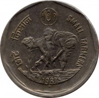 reverse of 1 Rupee - FAO (1987) coin with KM# 81 from India. Inscription: छोटे किसान FAO SMALL FARMERS 1987