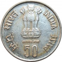 India coin 50 Paisa - FAO (1986) obverse obverse of 50 Paisa - FAO (1986) coin with KM# 68 from India. Inscription: भारत INDIA सत्यमेव जयते पैसे 50 PAISE