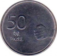 India coin 50 Paise (2008 - 2010) reverse reverse of 50 Paise (2008 - 2010) coin with KM# 374 from India. Inscription: 50 पैसे PAISE