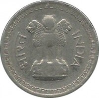 India coin 50 Naye Paise (1960 - 1963) obverse obverse of 50 Naye Paise (1960 - 1963) coin with KM# 55 from India. Inscription: भारत INDIA