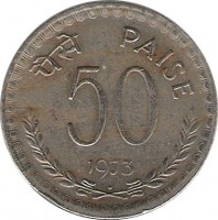 reverse of 50 Paise (1972 - 1973) coin with KM# 61 from India. Inscription: पैसे PAISE 50 1973