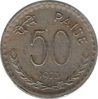 India coin 50 Paise (1972 - 1973) reverse reverse of 50 Paise (1972 - 1973) coin with KM# 61 from India. Inscription: पैसे PAISE 50 1973