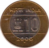India coin 10 Rupees - Unity in Diversity (2005 - 2007) obverse obverse of 10 Rupees - Unity in Diversity (2005 - 2007) coin with KM# 353 from India. Inscription: भारत INDIA सत्यमेव जयते 10 2006