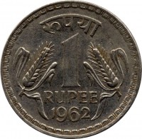 reverse of 1 Rupee (1962 - 1974) coin with KM# 75 from India. Inscription: रुपया 1 RUPEE 1962