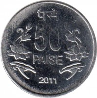 reverse of 50 Paise (2011 - 2013) coin with KM# 398 from India. Inscription: पैसे 50 PAISE 2011