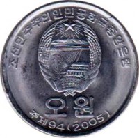 Korea coin 5 Won (2005) obverse obverse of 5 Won (2005) coin with KM# 1015 from Korea.