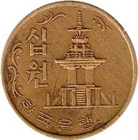 Korea coin 10 Won (1966 - 1970) obverse obverse of 10 Won (1966 - 1970) coin with KM# 6 from Korea. Inscription: 십원 한국은행