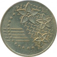 Malaysia coin 20 Sen - Yang di-Pertuan Agong (2011 - 2015) obverse obverse of 20 Sen - Yang di-Pertuan Agong (2011 - 2015) coin with KM# 203 from Malaysia.