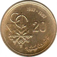 reverse of 20 Santimat - Hassan II - FAO (1987) coin with Y# 85 from Morocco. Inscription: 1987 - 1407 20 عشرون سنتيما