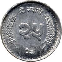 Nepal coin 25 Paisa - Bīrendra Bīr Bikram Shāh - Type 2; Smaller (1994 - 2000) reverse reverse of 25 Paisa - Bīrendra Bīr Bikram Shāh - Type 2; Smaller (1994 - 2000) coin with KM# 1015.2 from Nepal.