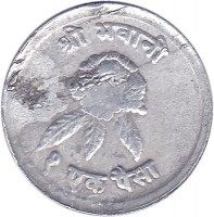 reverse of 1 Paisa - Mahendra Bir Bikram Shah Dev - महेन्द्र in obverse (1966 - 1971) coin with KM# 748 from Nepal. Inscription: श्री भवानी १ एक पैसा