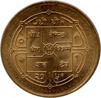 Nepal coin 1 Rupee - Bīrendra Bīr Bikram Shāh - Large legends (1994 - 1995) obverse obverse of 1 Rupee - Bīrendra Bīr Bikram Shāh - Large legends (1994 - 1995) coin with KM# 1073 from Nepal. Inscription: श्री श्री श्री ५ वीरेन्द्र वीर विक्रम शाह देव २० ५१
