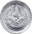 obverse of 5 Paisa - Bīrendra Bīr Bikram Shāh (1982 - 1990) coin with KM# 1013 from Nepal.