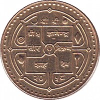 obverse of 1 Rupee - Bīrendra Bīr Bikram Shāh - Small legends (1995 - 2003) coin with KM# 1073a from Nepal. Inscription: २०५३