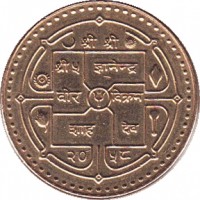 Nepal coin 1 Rupee - Bīrendra Bīr Bikram Shāh - Small legends (1995 - 2003) obverse obverse of 1 Rupee - Bīrendra Bīr Bikram Shāh - Small legends (1995 - 2003) coin with KM# 1073a from Nepal. Inscription: २०५३