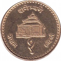 reverse of 1 Rupee - Bīrendra Bīr Bikram Shāh - Small legends (1995 - 2003) coin with KM# 1073a from Nepal. Inscription: १