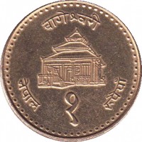 Nepal coin 1 Rupee - Bīrendra Bīr Bikram Shāh - Small legends (1995 - 2003) reverse reverse of 1 Rupee - Bīrendra Bīr Bikram Shāh - Small legends (1995 - 2003) coin with KM# 1073a from Nepal. Inscription: १