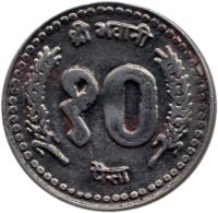Nepal coin 10 Paisa - Bīrendra Bīr Bikram Shāh - Type 2; Smaller (1994 - 2000) reverse reverse of 10 Paisa - Bīrendra Bīr Bikram Shāh - Type 2; Smaller (1994 - 2000) coin with KM# 1014.3 from Nepal.