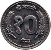 reverse of 10 Paisa - Bīrendra Bīr Bikram Shāh - Type 2; Smaller (1994 - 2000) coin with KM# 1014.3 from Nepal.